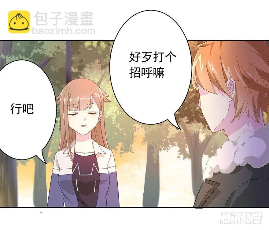 60 你谁？ 第29页