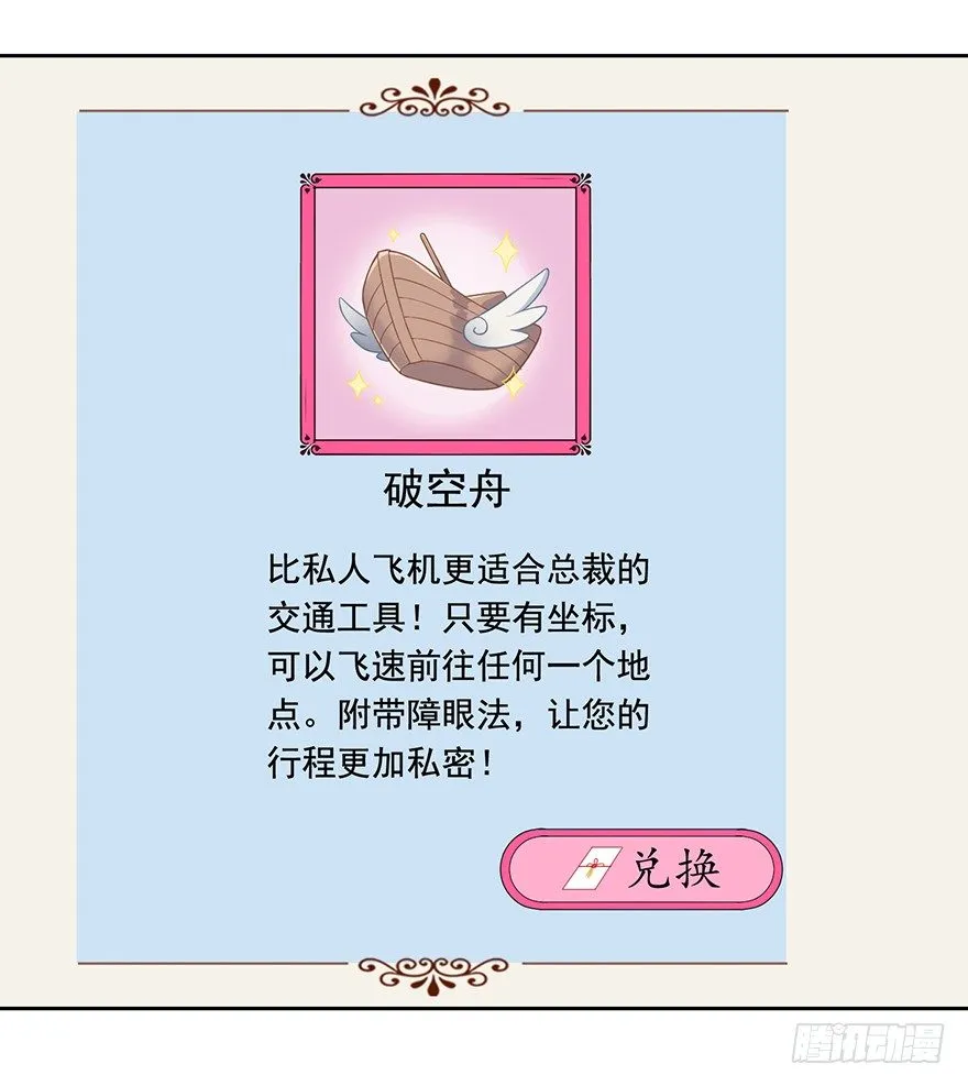 62 我有特殊的交通方式 第13页