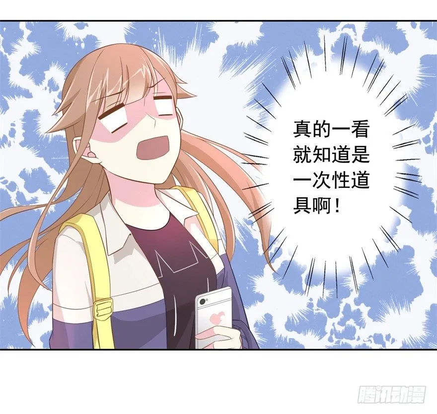 62 我有特殊的交通方式 第23页