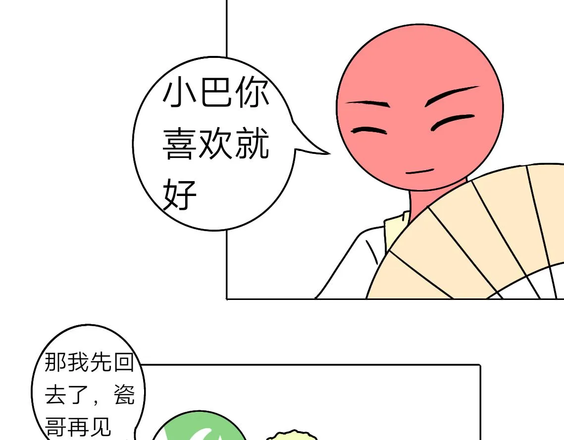 小巴的新玩具 第5页