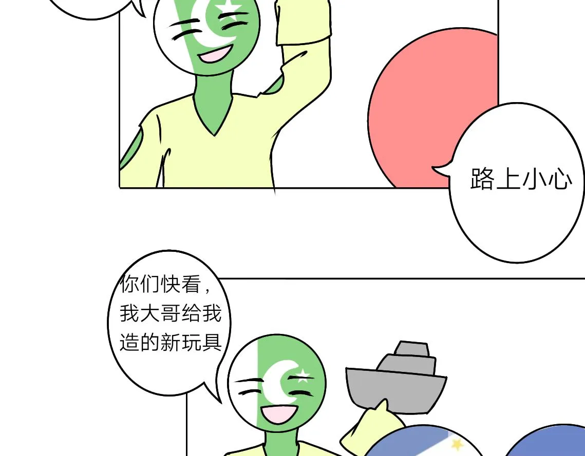 小巴的新玩具 第6页