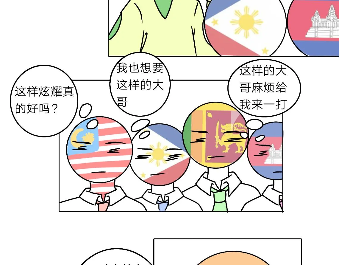 小巴的新玩具 第7页