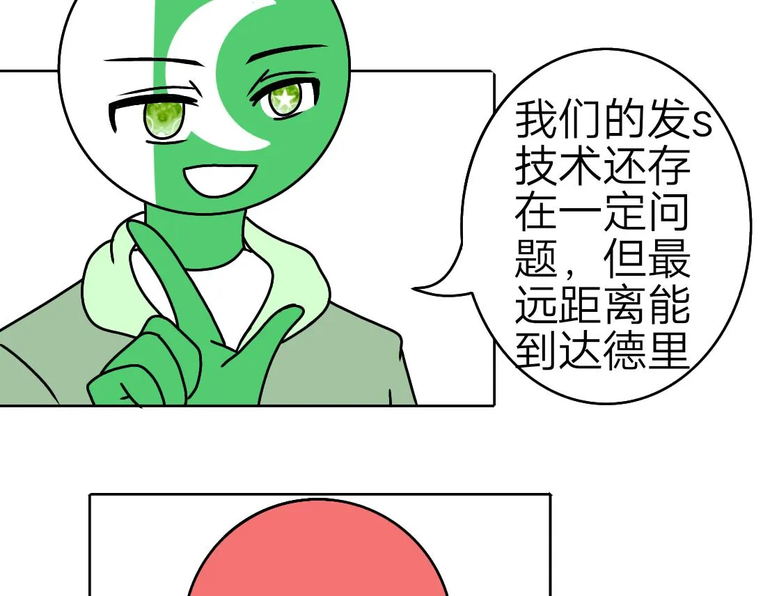 蘑菇弹之针对阿三 第15页