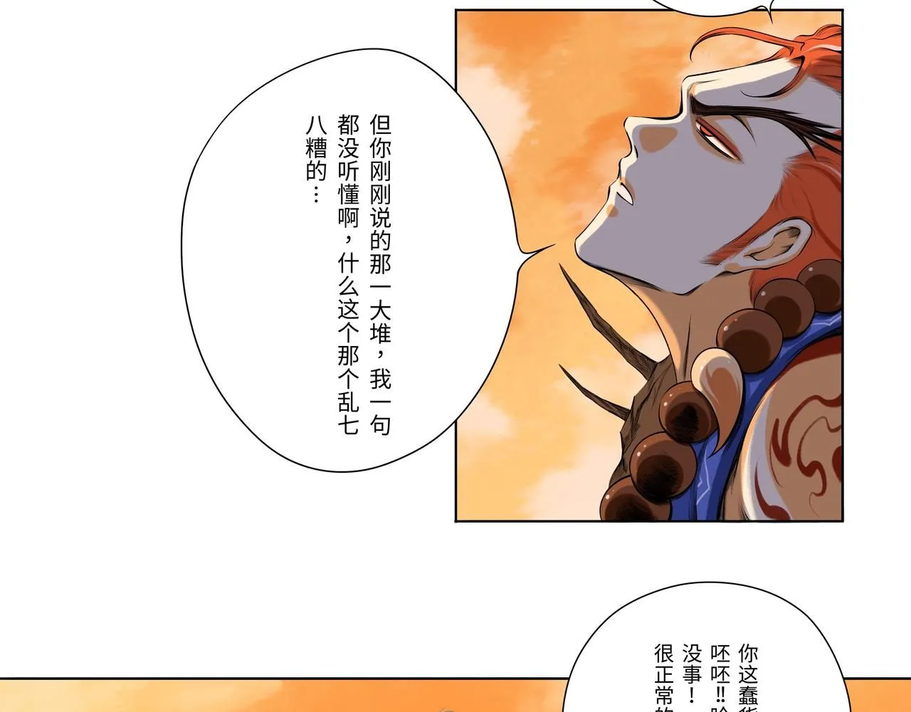 第五回 「兔子与毒蛇」 第15页