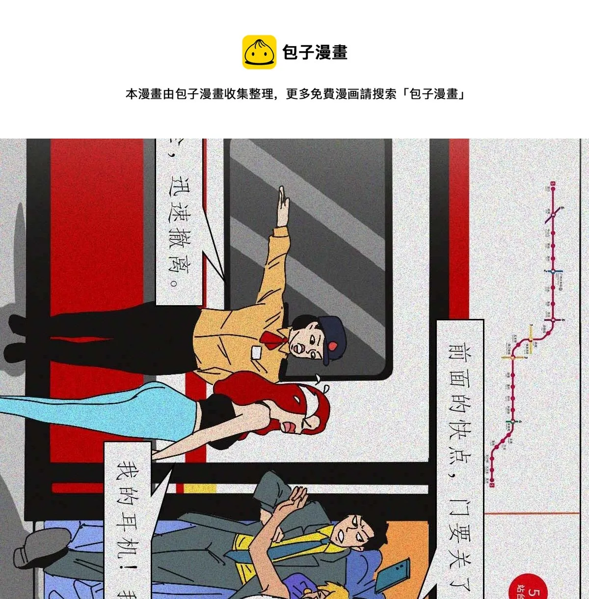 地铁图鉴 第50页