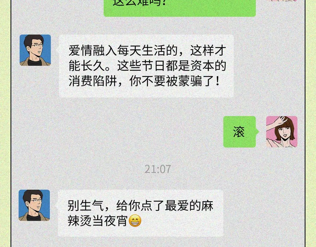 抠门图鉴 第23页