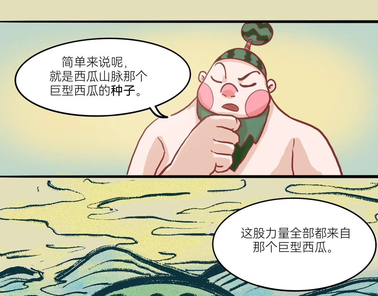 7.瓜钟罩！ 第43页