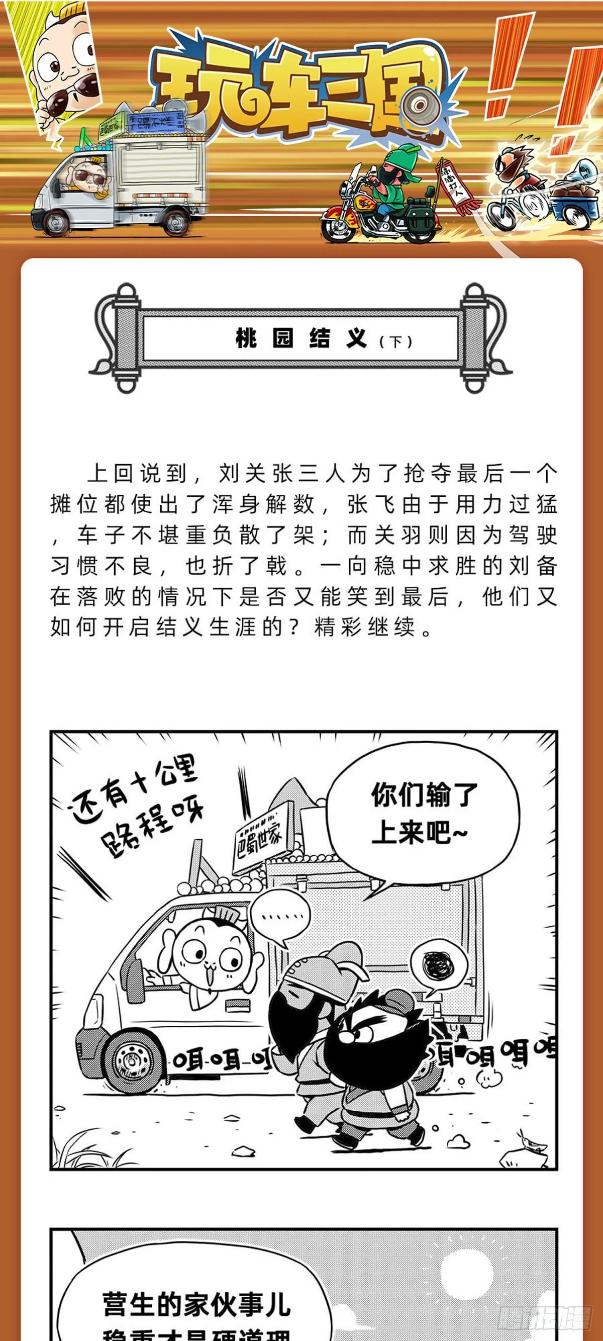 桃园结义（下） 第1页