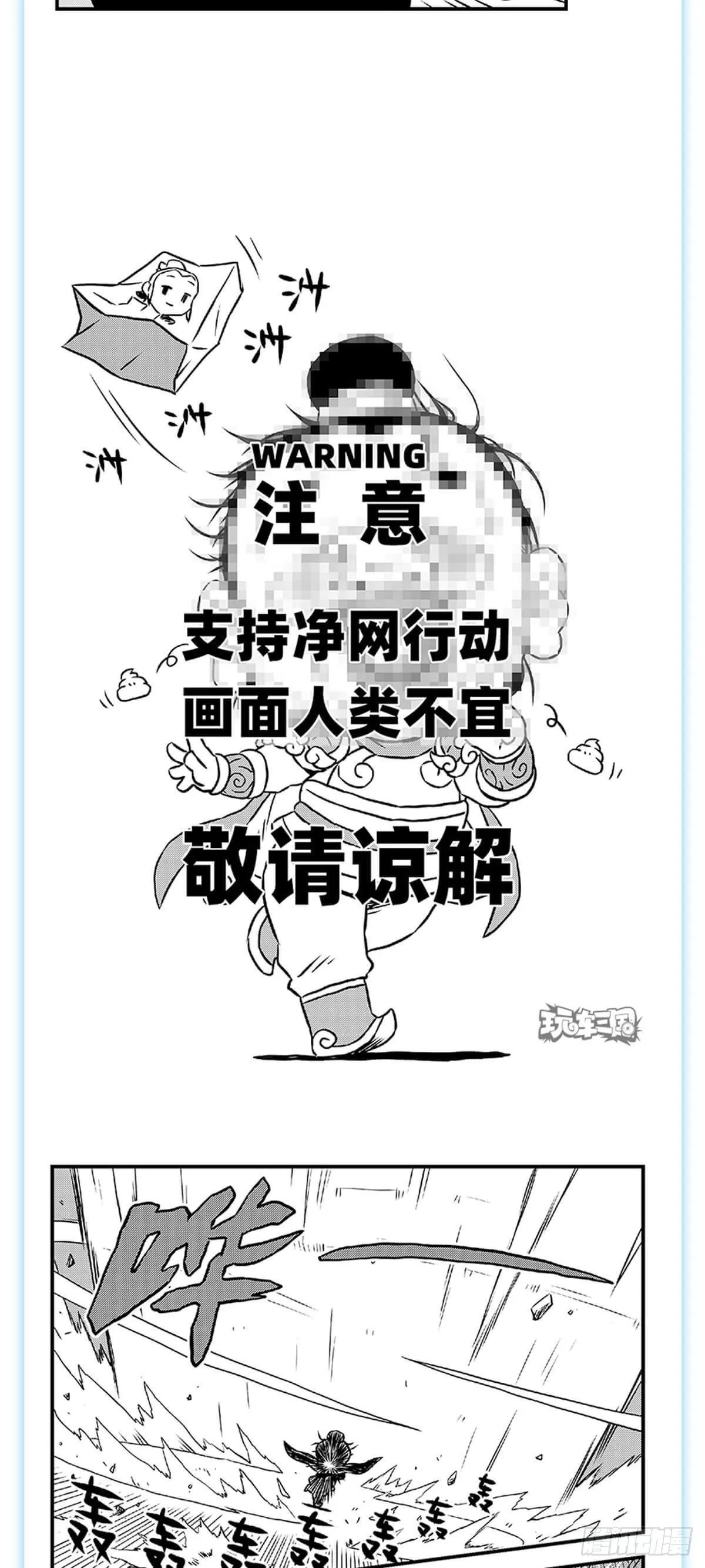 关羽诛文丑 第8页