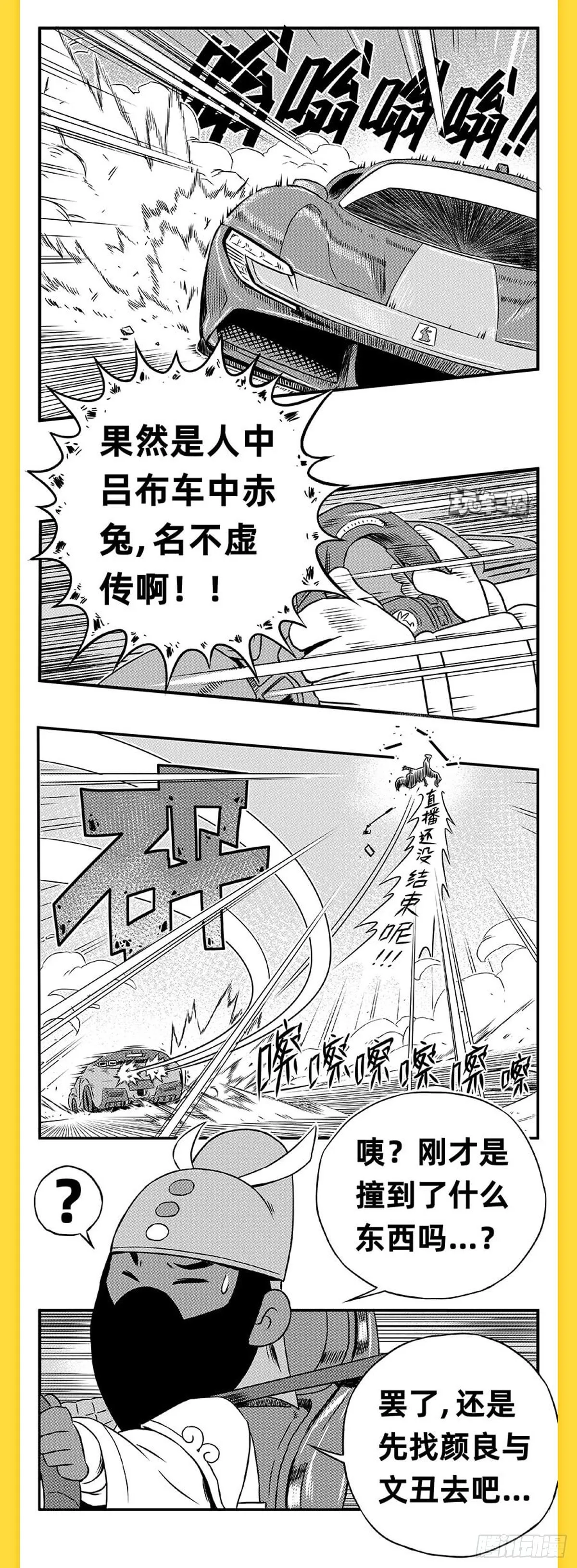 关羽斩颜良 第5页