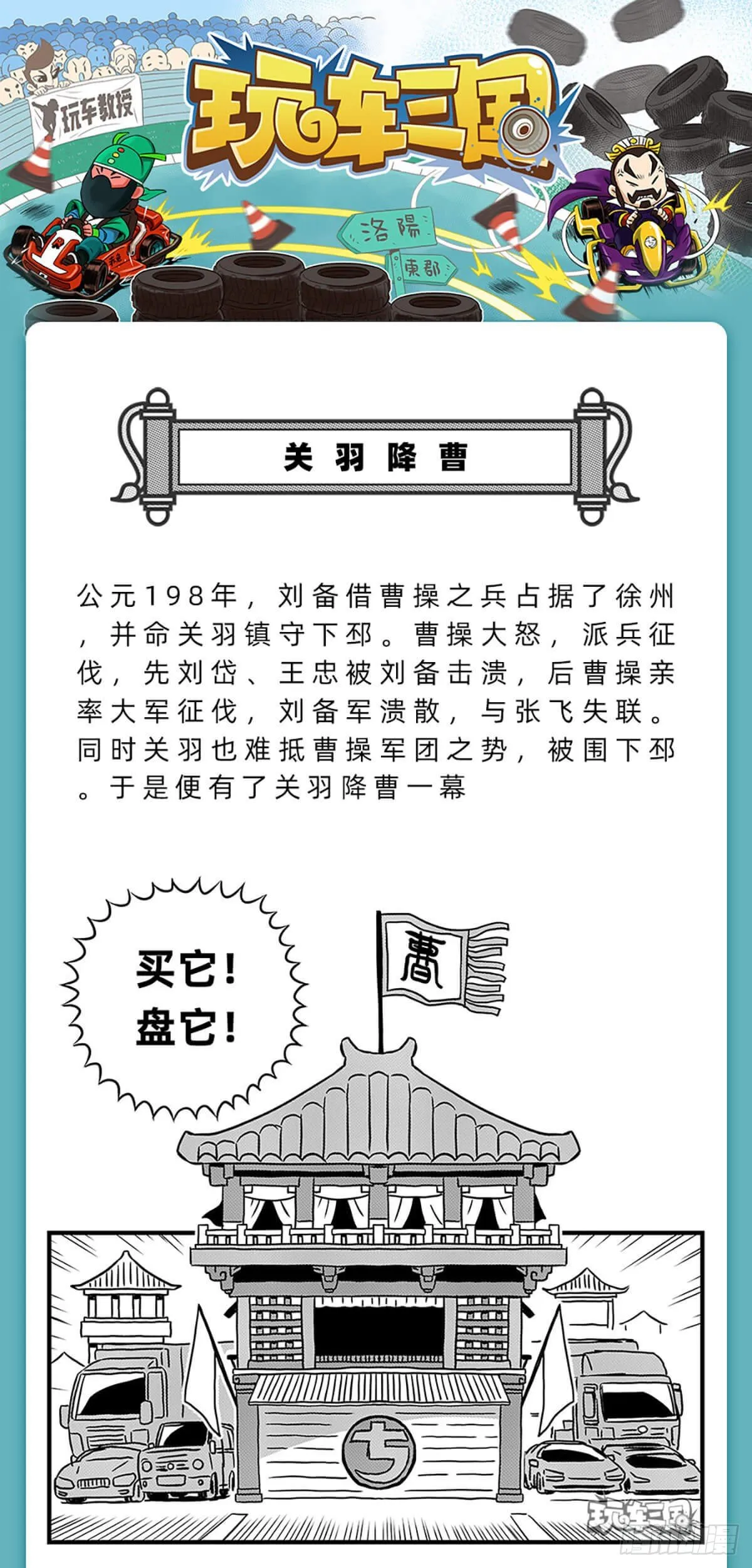 关羽降曹 第1页