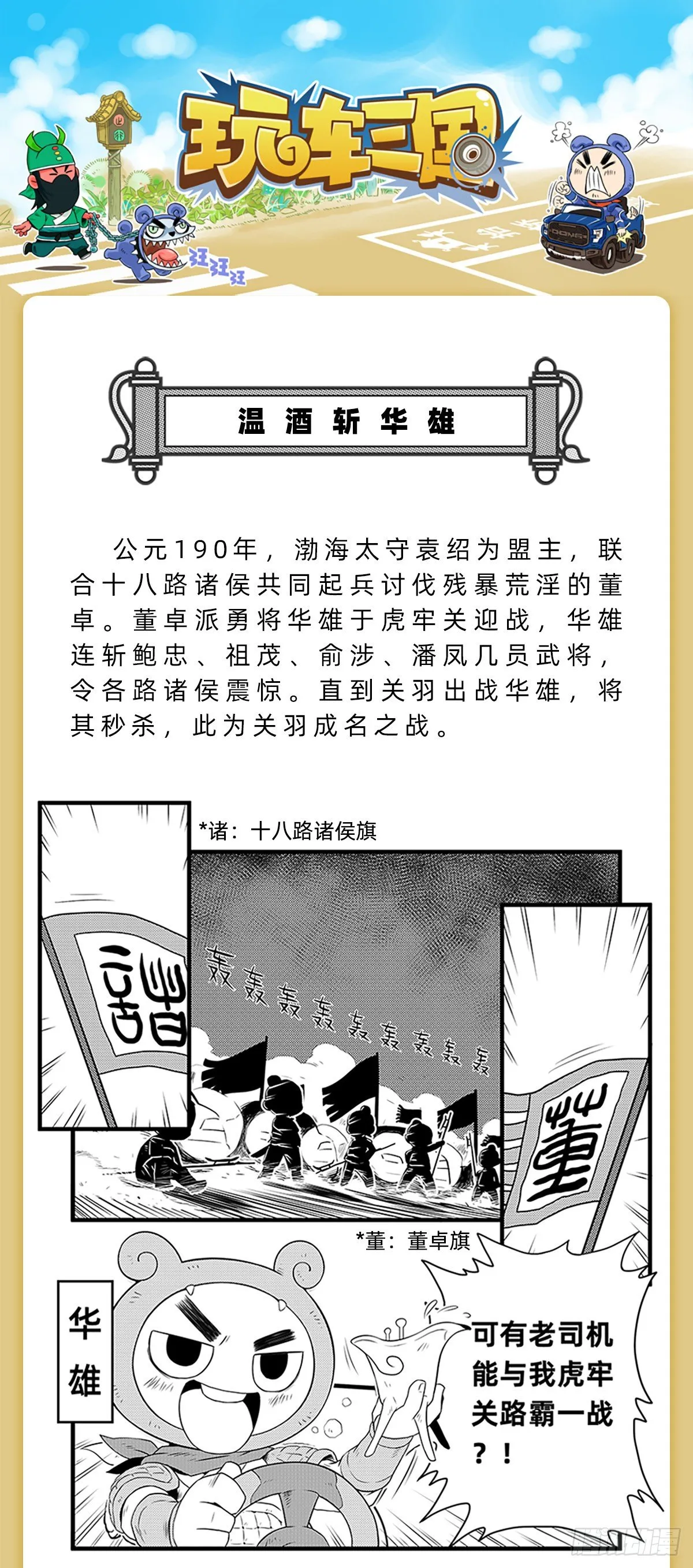 温酒斩华雄 第1页