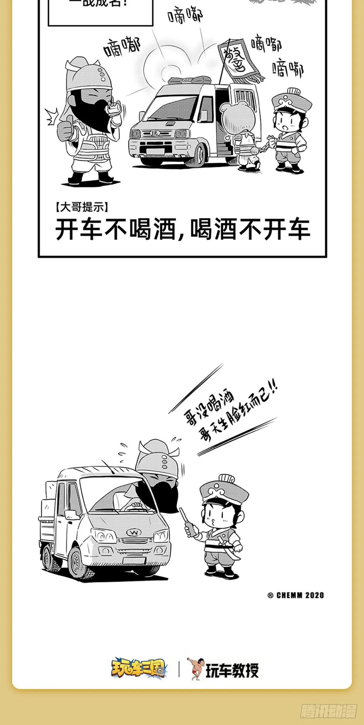 温酒斩华雄 第6页