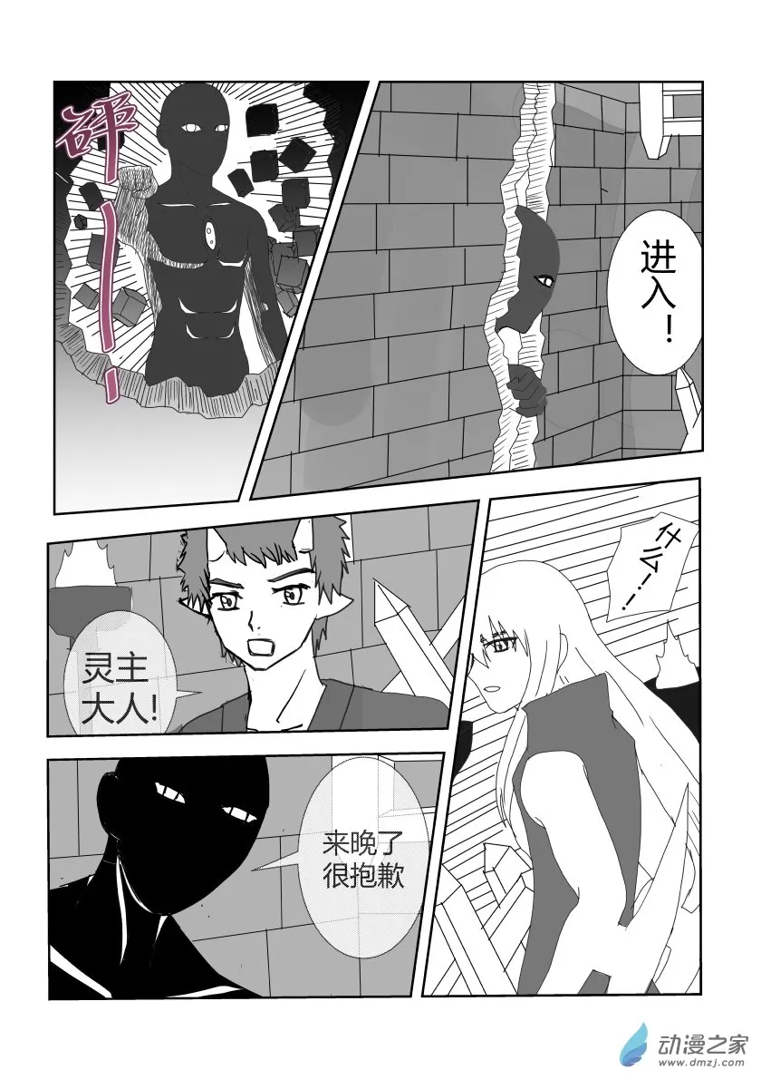 灵主 第2页