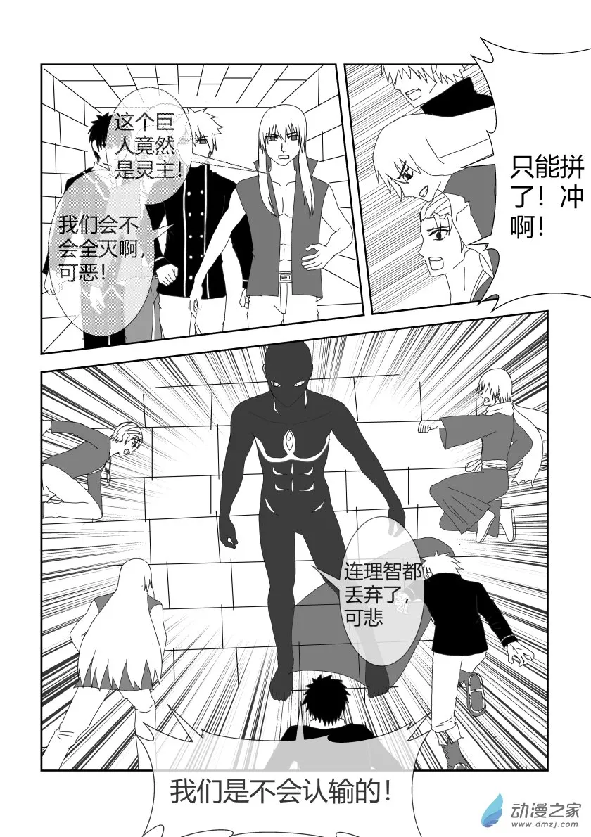 灵主 第3页