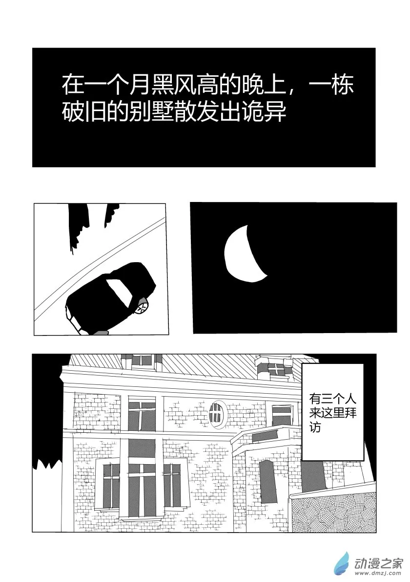 番外篇：鬼宅 第1页