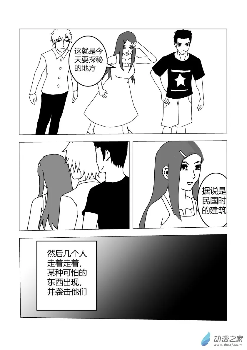 番外篇：鬼宅 第2页