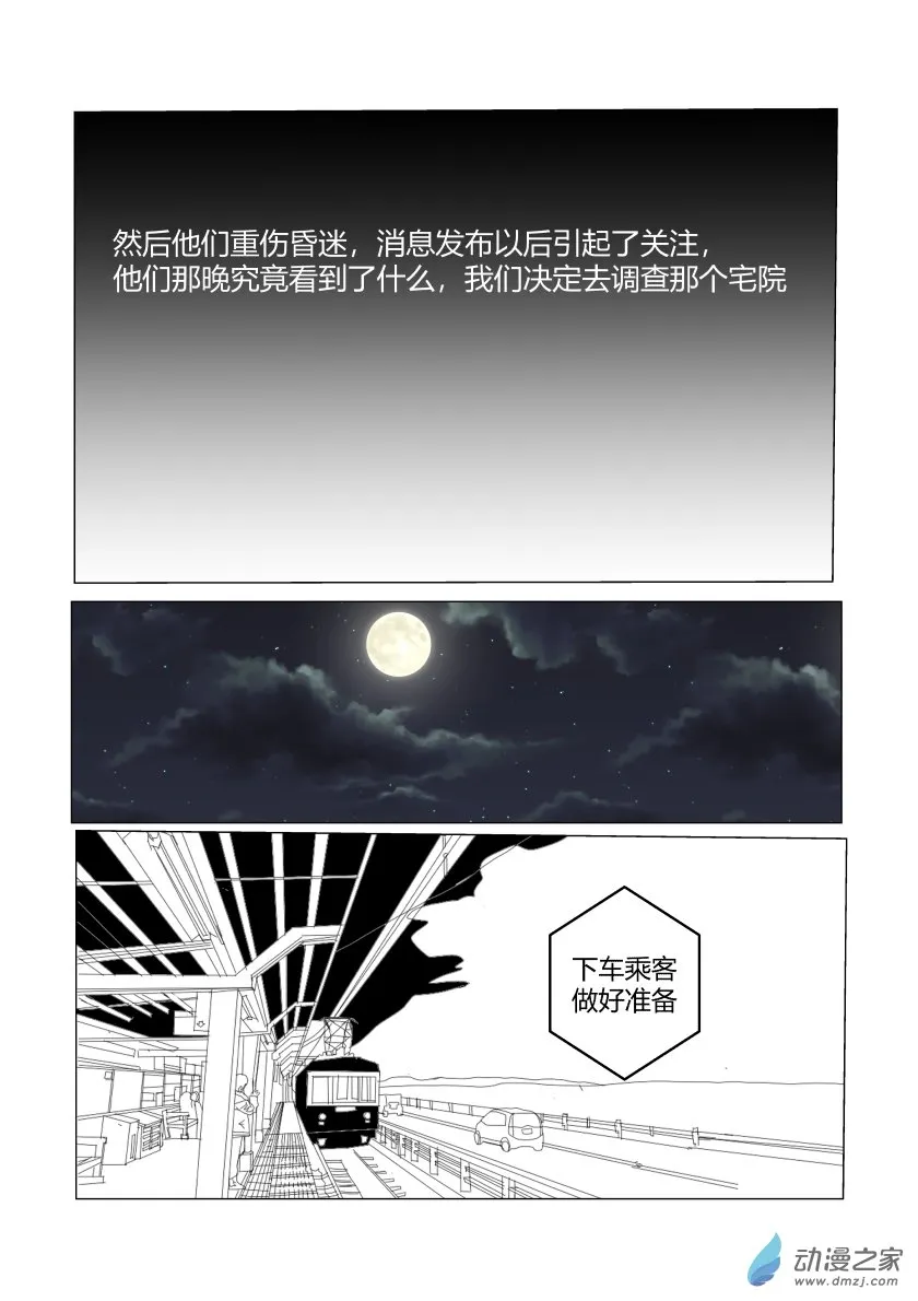 番外篇：鬼宅 第3页