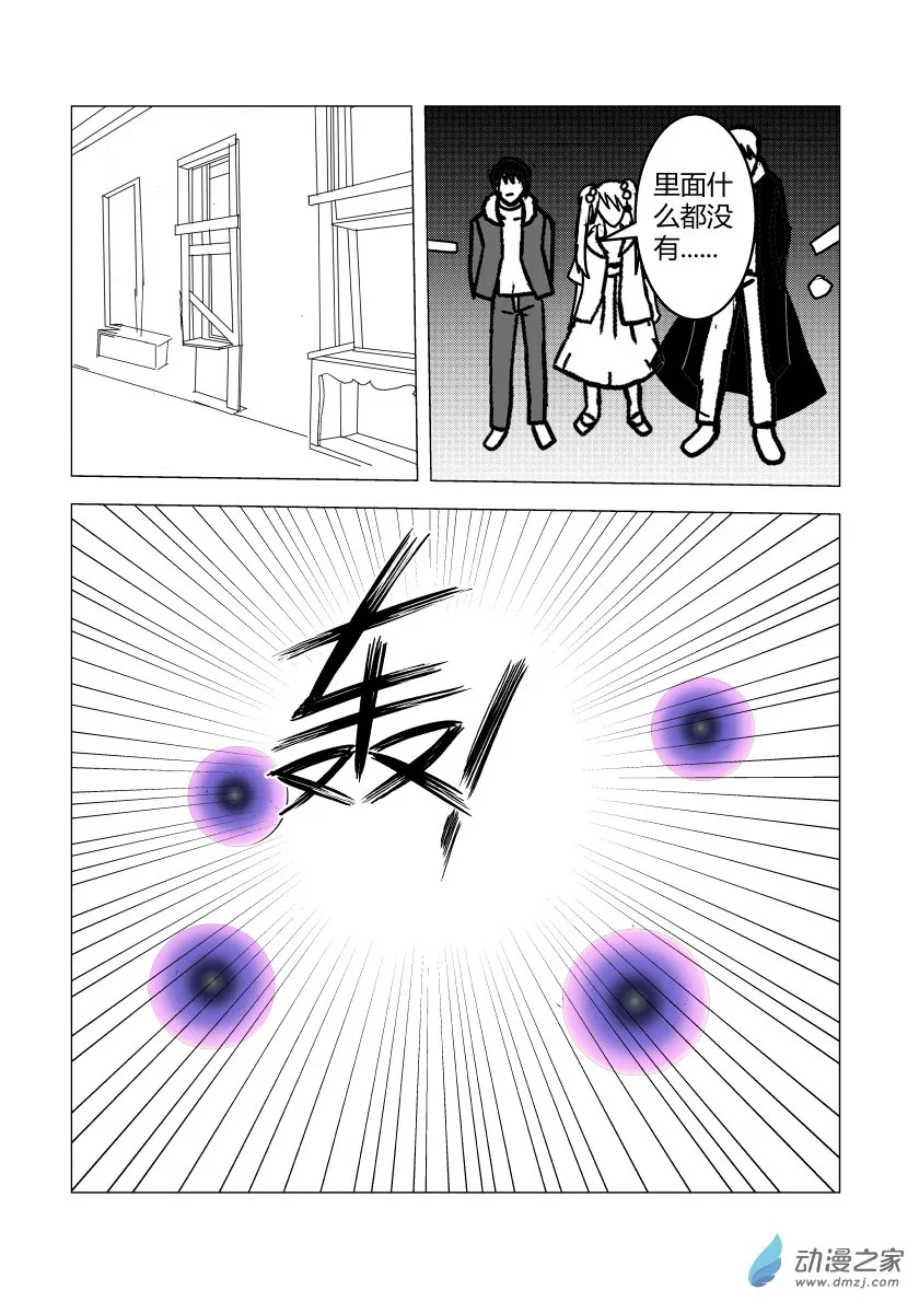 番外篇：鬼宅 第5页