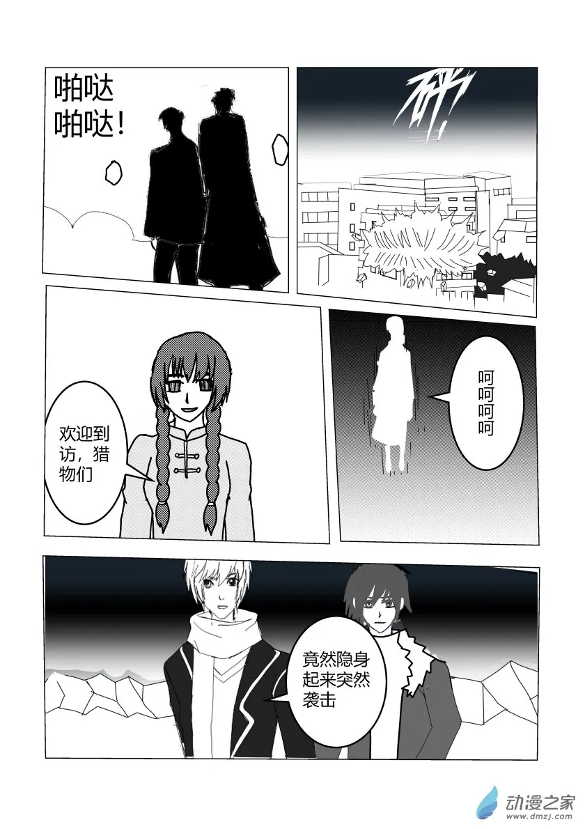 番外篇：鬼宅 第6页