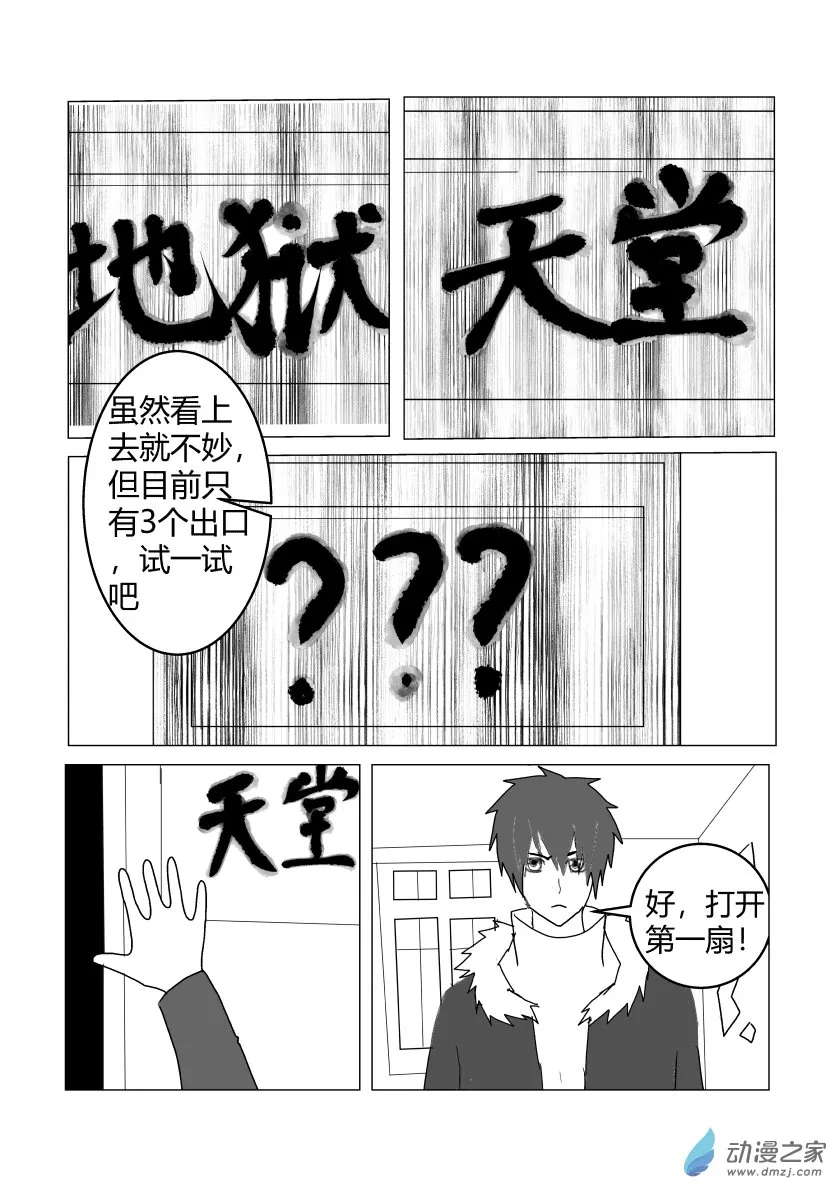 番外篇：鬼宅 第10页
