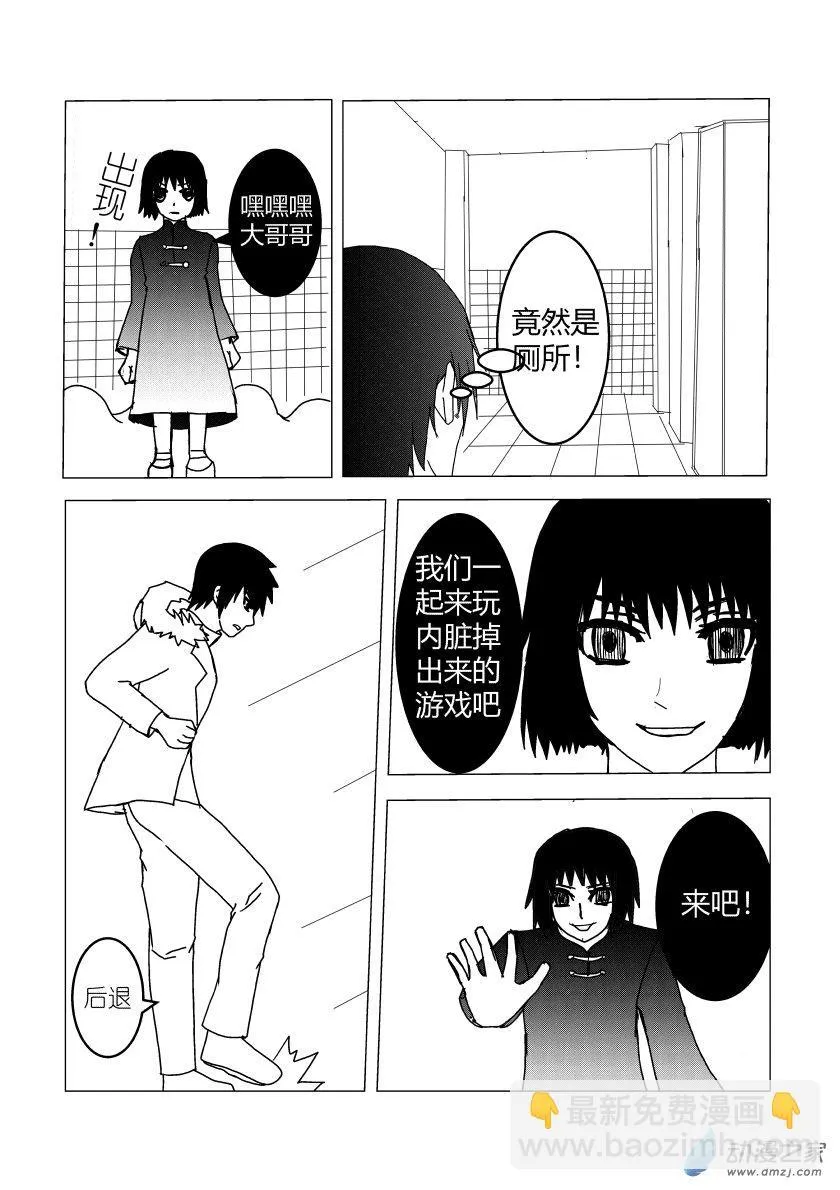番外篇：鬼宅 第11页