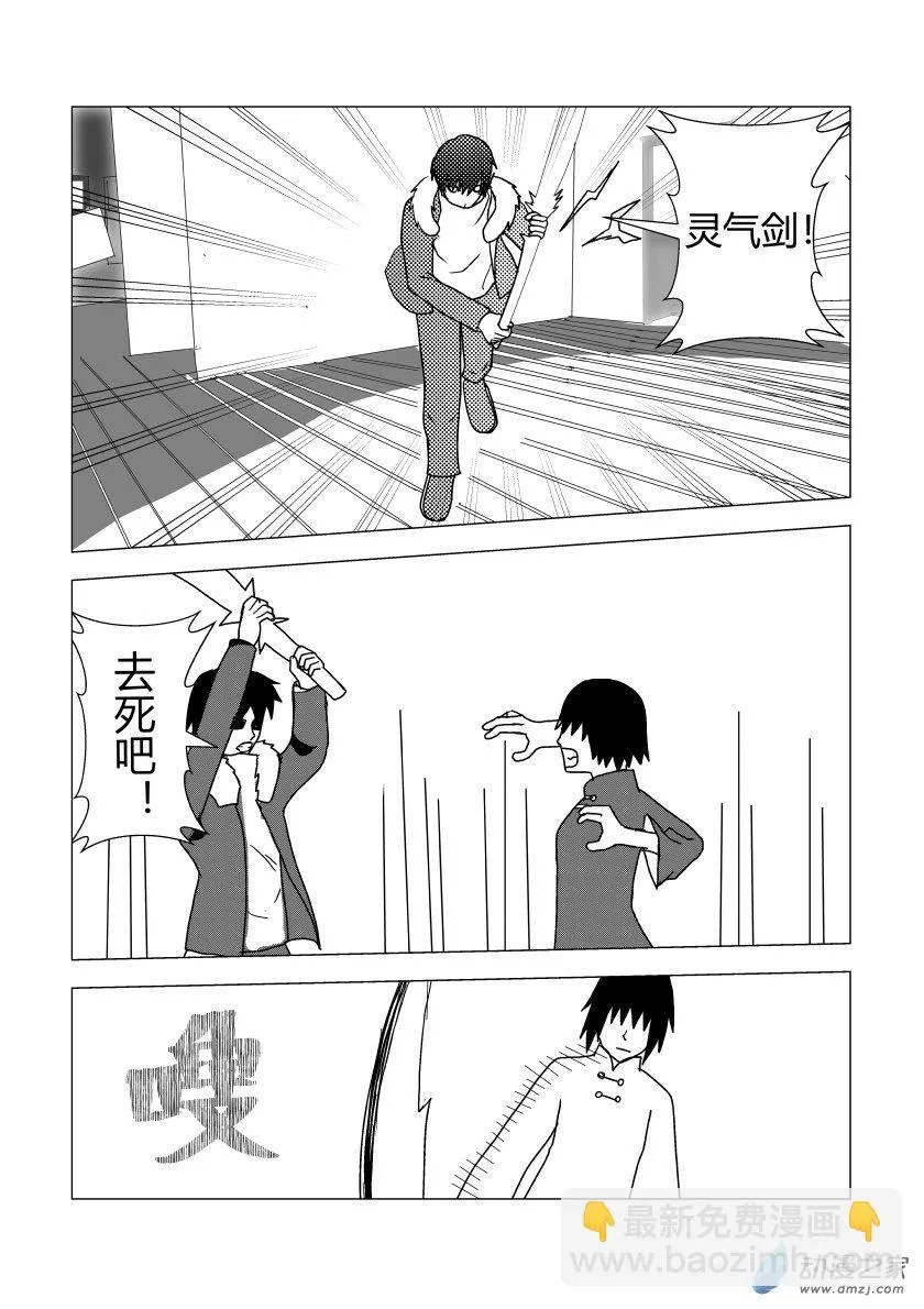 番外篇：鬼宅 第12页