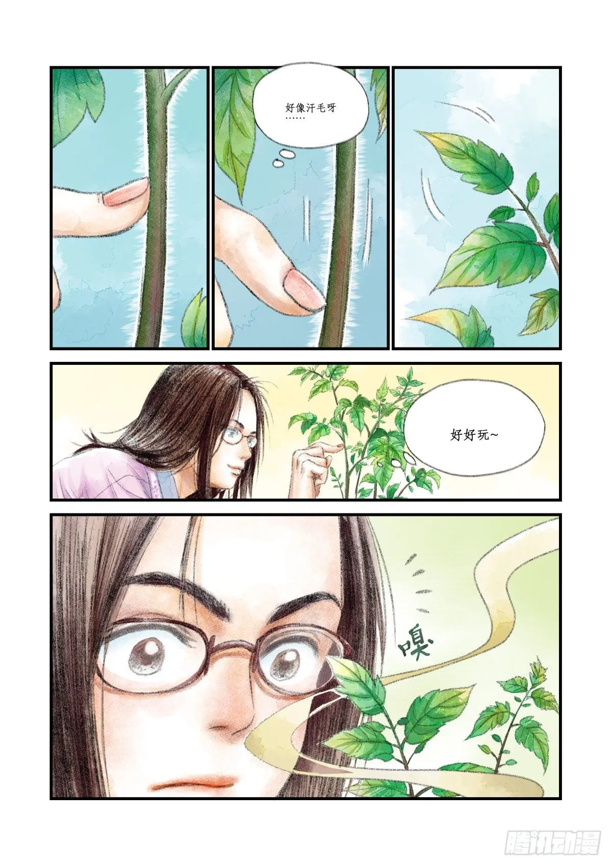失业日常（1）樱桃番茄 第4页