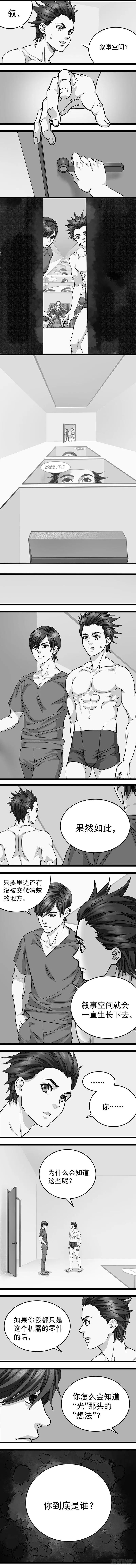 B故事 最终章 第5页