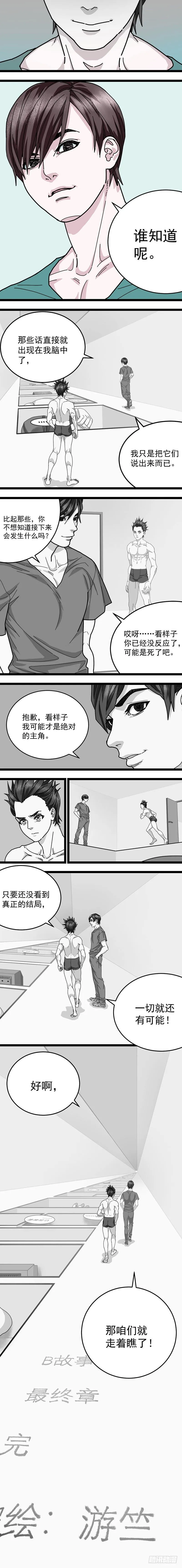 B故事 最终章 第6页