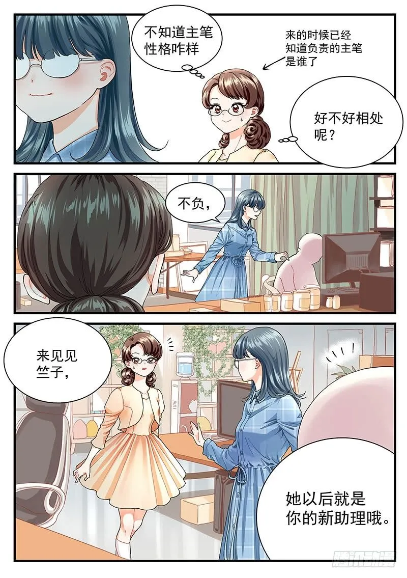今天开始是助理 第6页