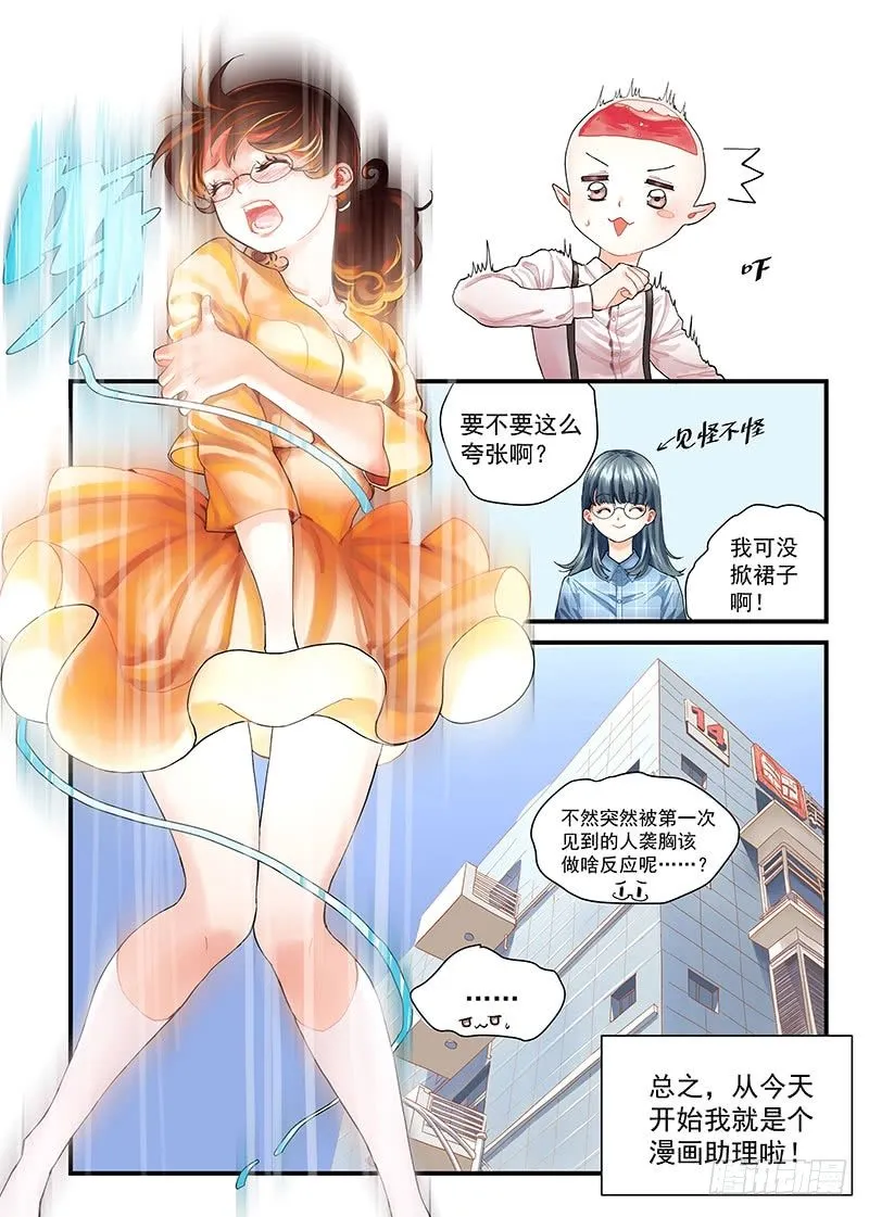 今天开始是助理 第9页