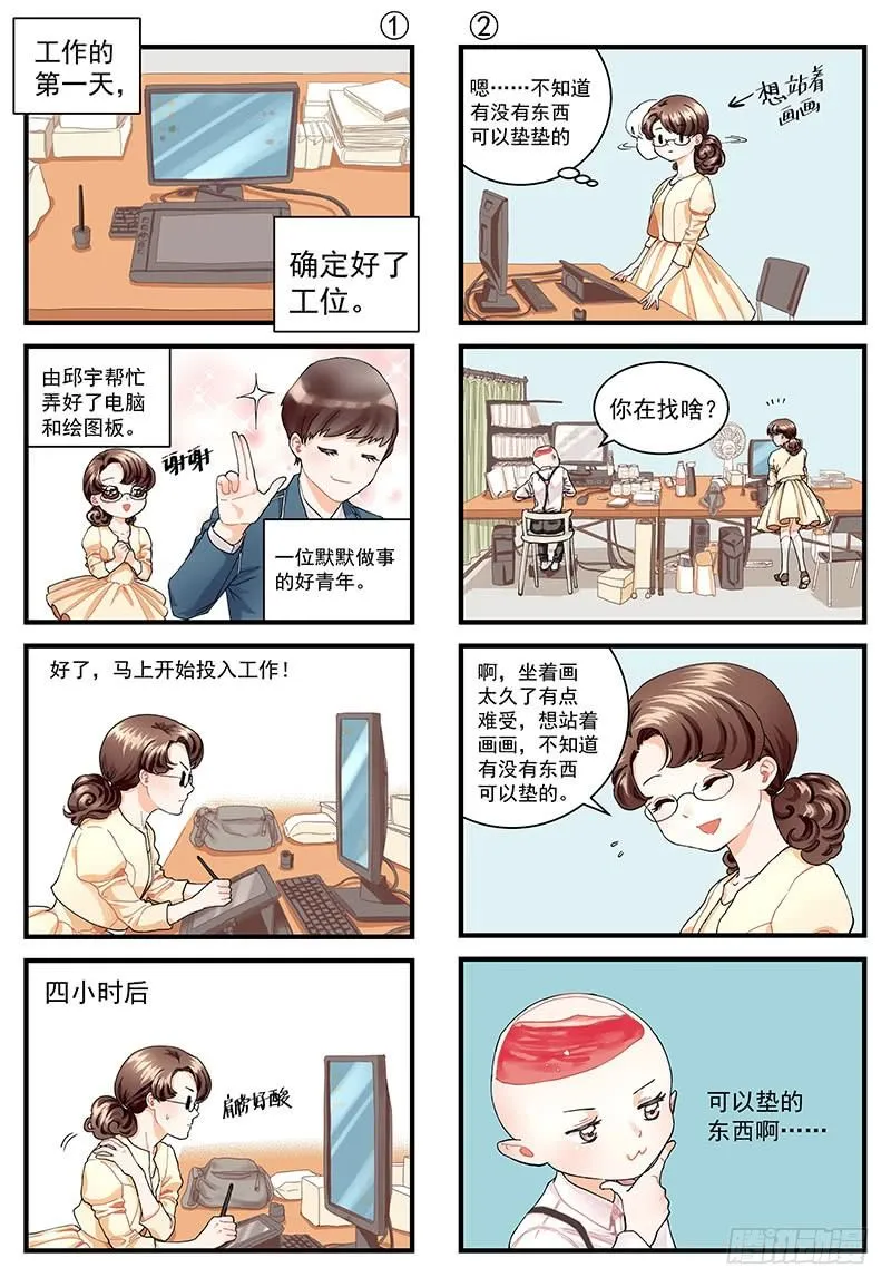今天开始是助理 第10页