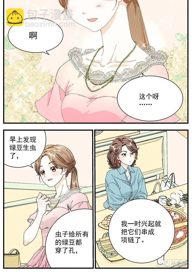 绿豆虫 第6页