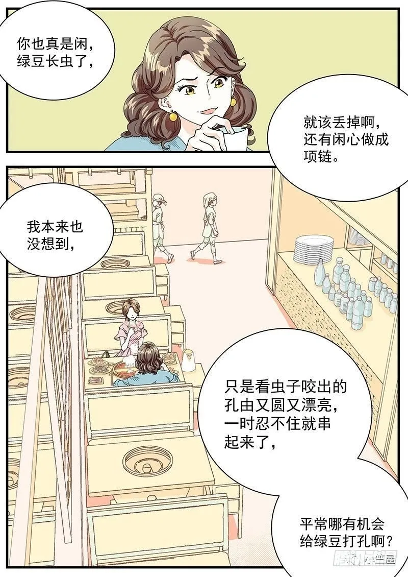 绿豆虫 第7页