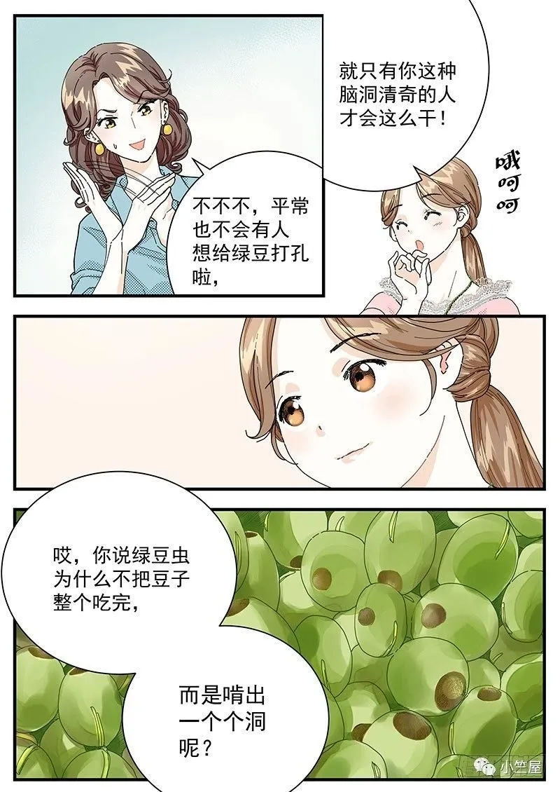 绿豆虫 第8页