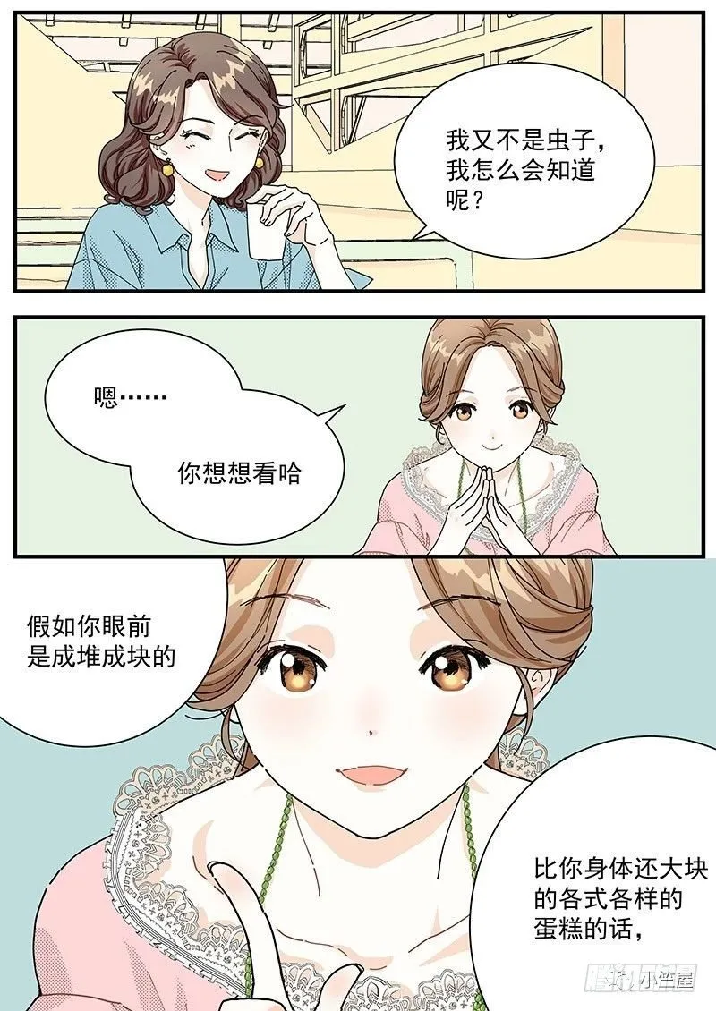 绿豆虫 第9页