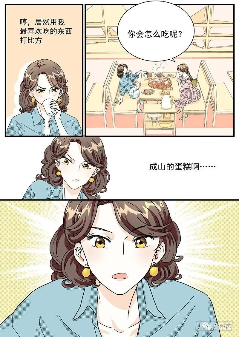 绿豆虫 第10页