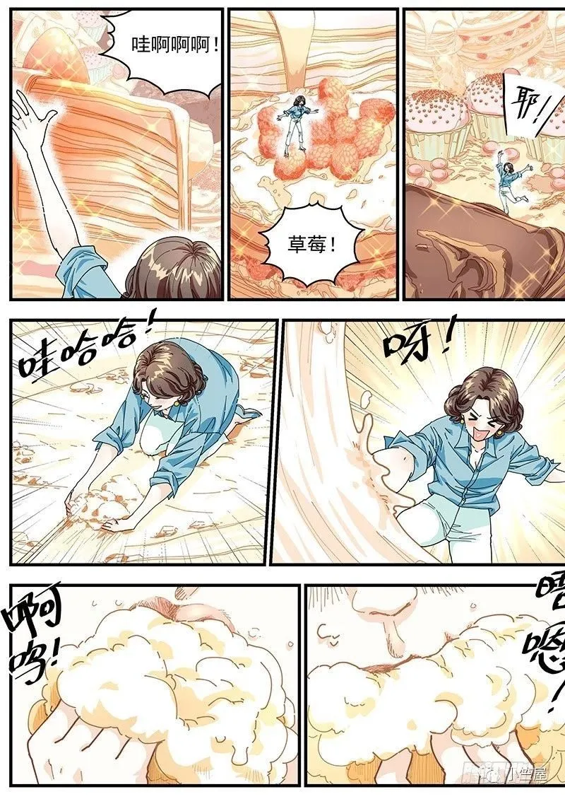绿豆虫 第12页