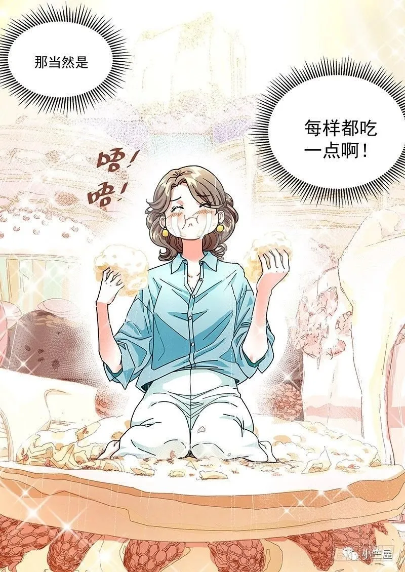 绿豆虫 第13页