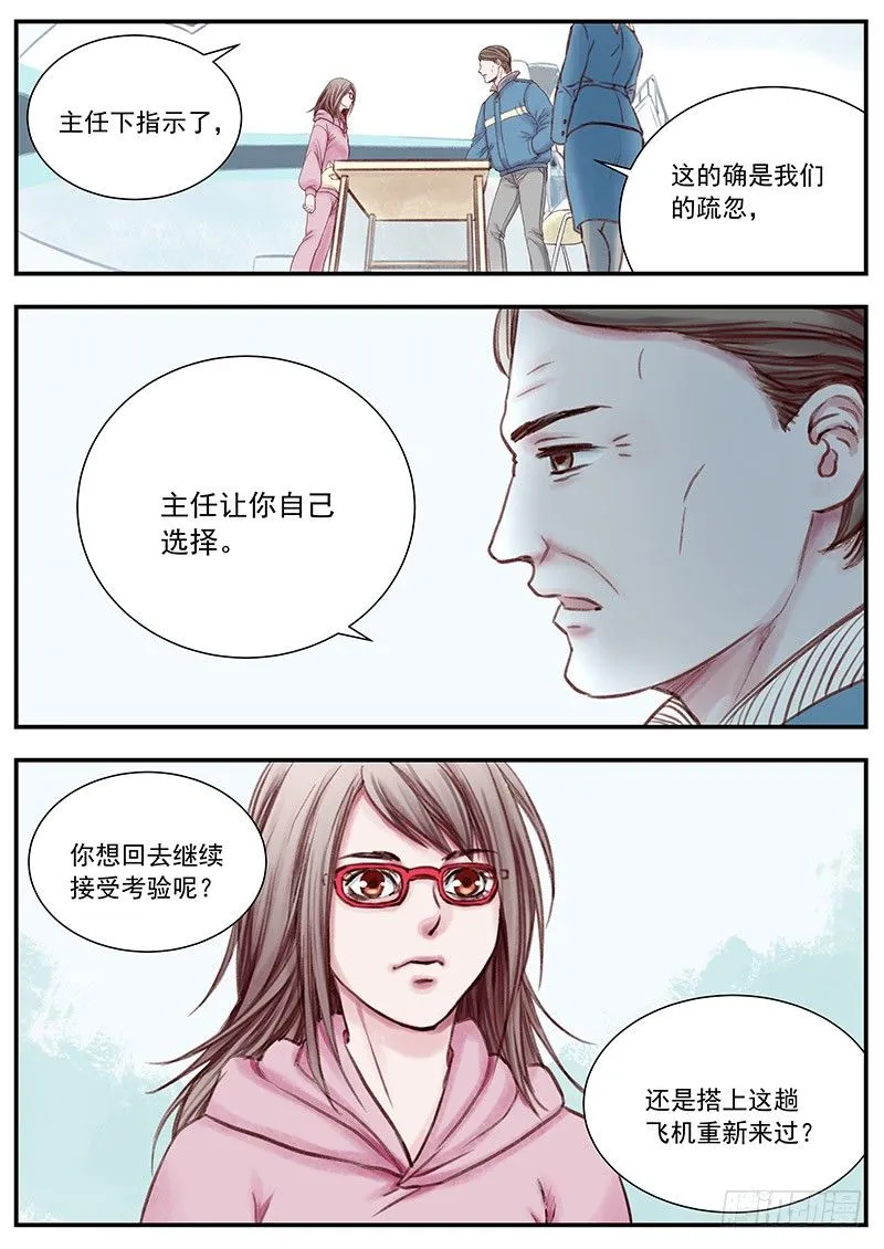 三次娘（下） 第2页