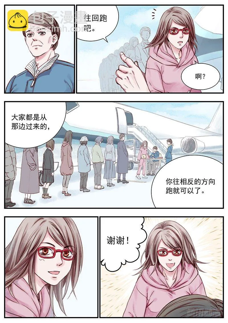 三次娘（下） 第4页