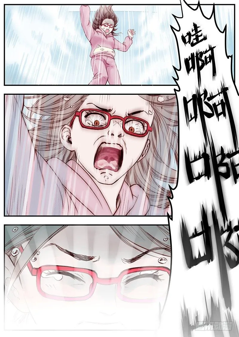 三次娘（下） 第8页