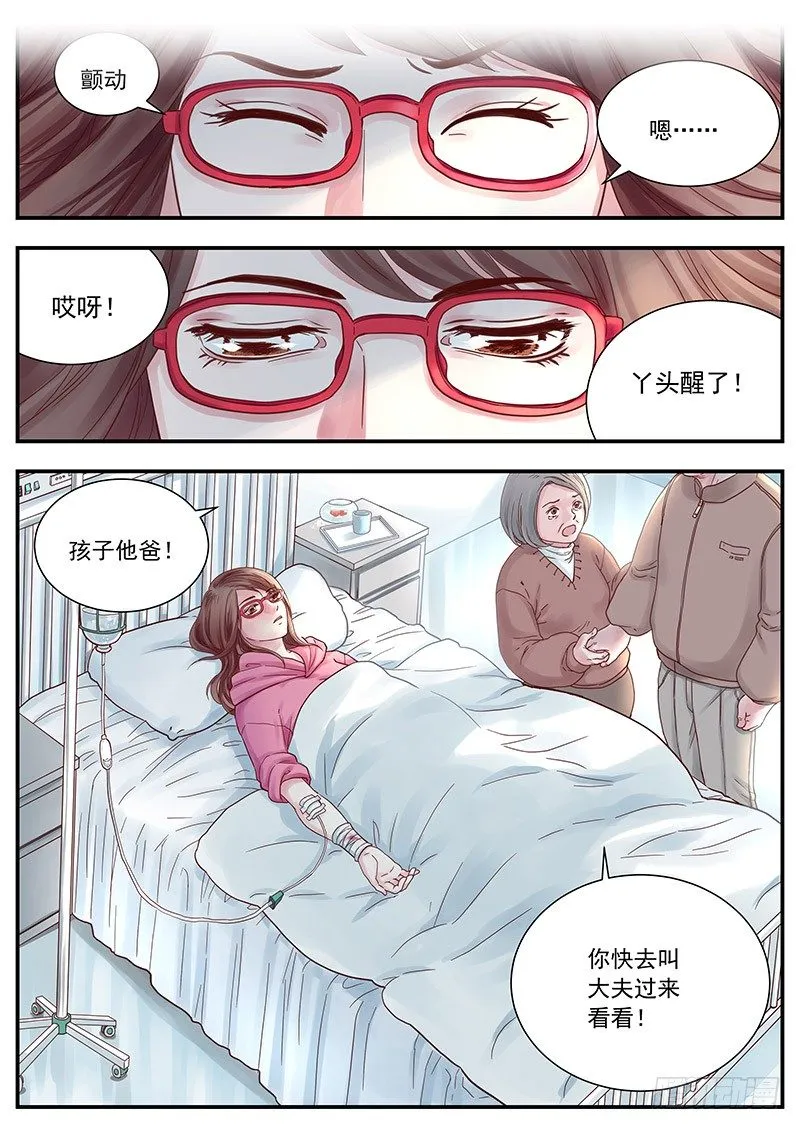 三次娘（下） 第9页
