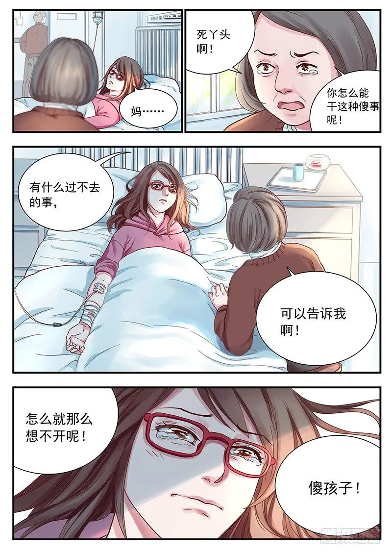 三次娘（下） 第10页