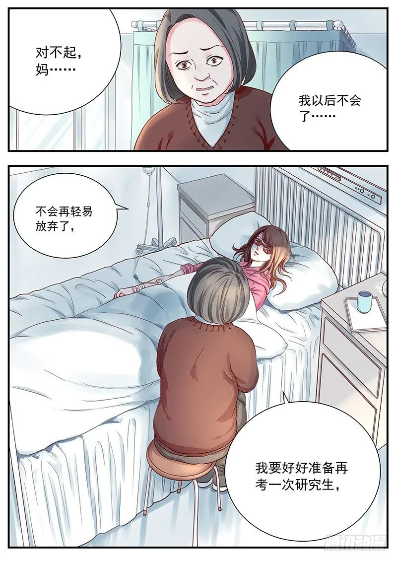 三次娘（下） 第11页