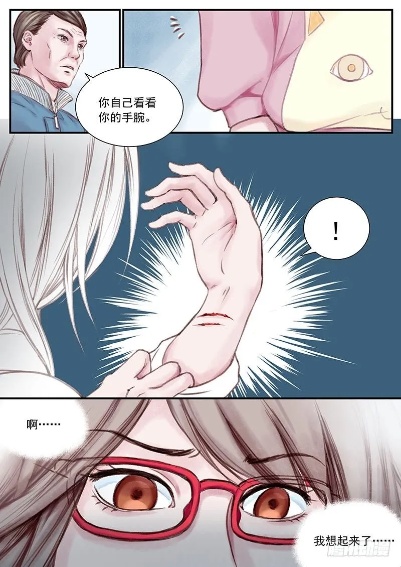 三次娘（中） 第2页