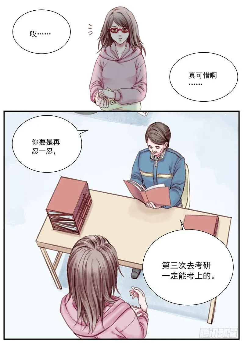 三次娘（中） 第5页