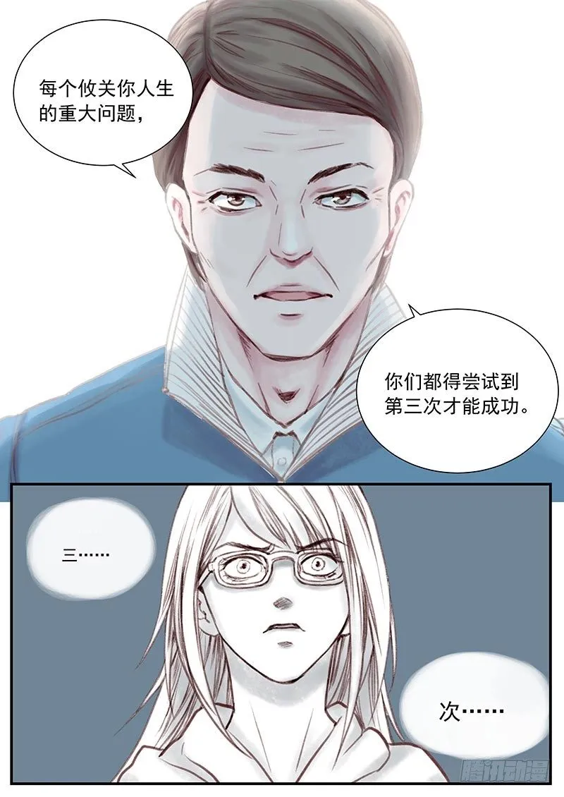 三次娘（中） 第7页