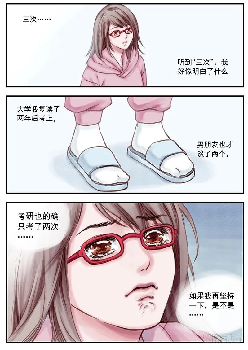 三次娘（中） 第8页